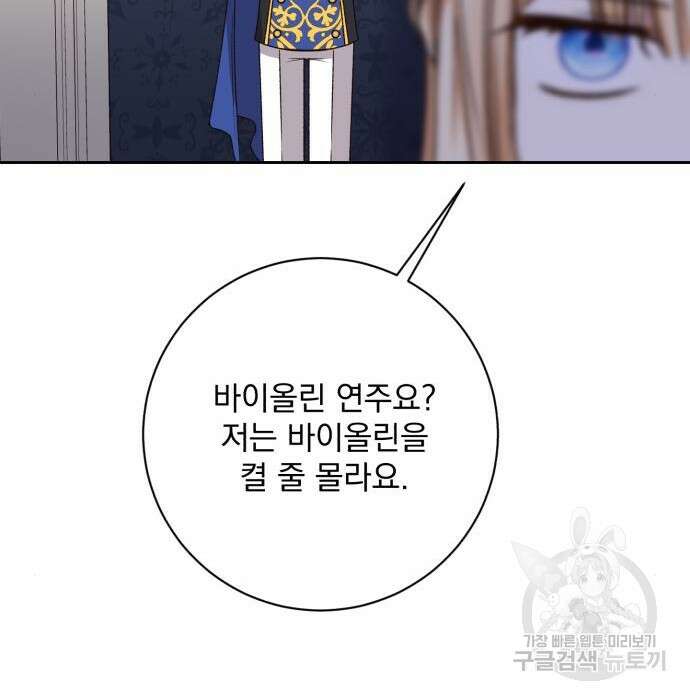 폭군님은 착하게 살고 싶어 28화 109