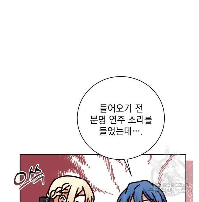 폭군님은 착하게 살고 싶어 28화 110