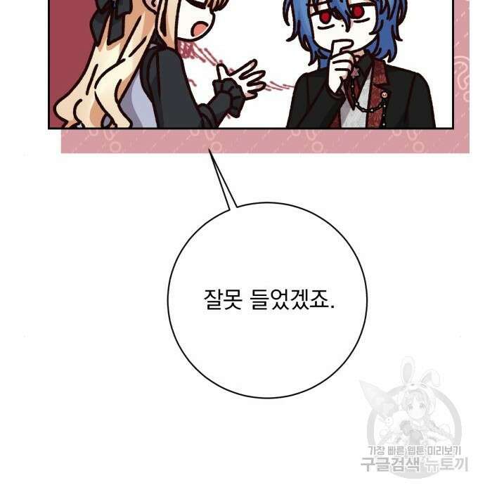 폭군님은 착하게 살고 싶어 28화 111