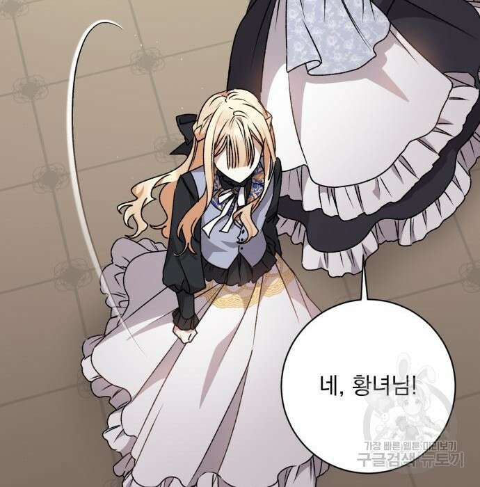 폭군님은 착하게 살고 싶어 28화 114