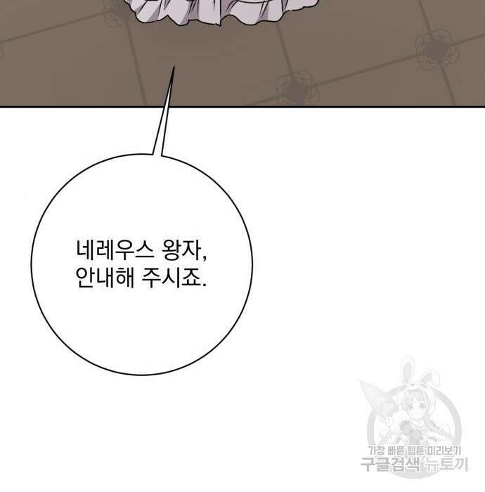 폭군님은 착하게 살고 싶어 28화 115