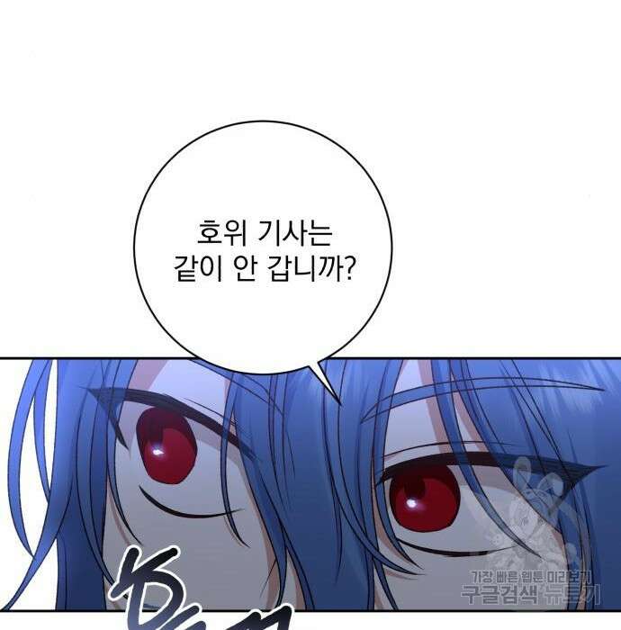 폭군님은 착하게 살고 싶어 28화 116