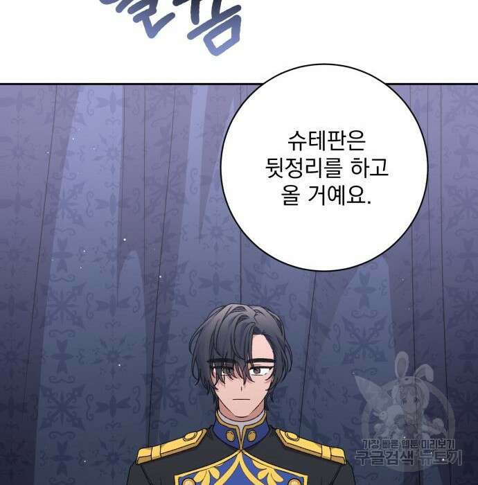 폭군님은 착하게 살고 싶어 28화 117