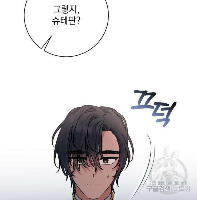 폭군님은 착하게 살고 싶어 28화 119