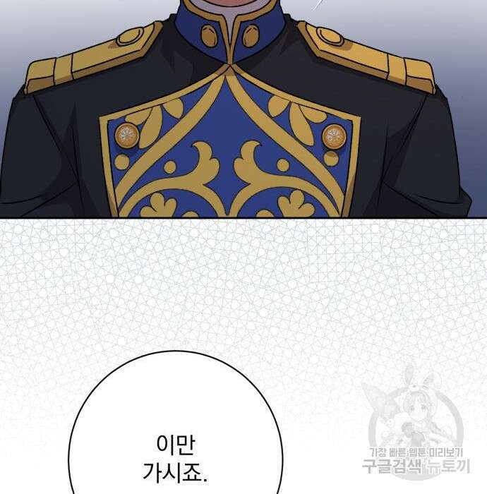폭군님은 착하게 살고 싶어 28화 120