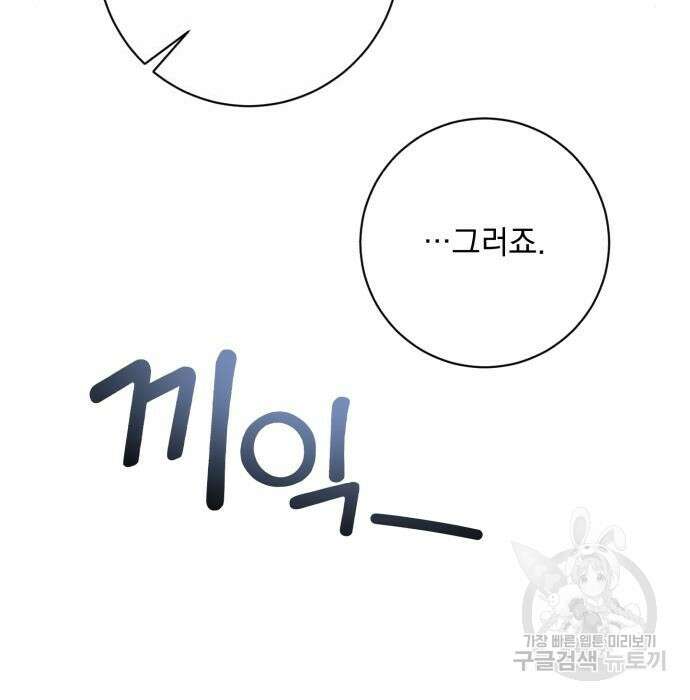 폭군님은 착하게 살고 싶어 28화 121