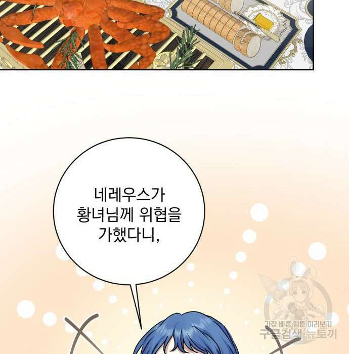 폭군님은 착하게 살고 싶어 28화 130