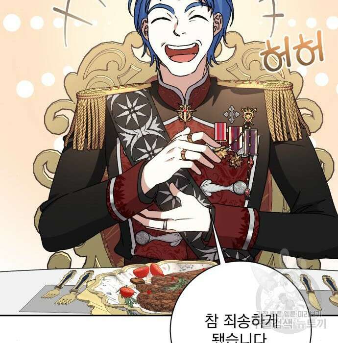 폭군님은 착하게 살고 싶어 28화 131