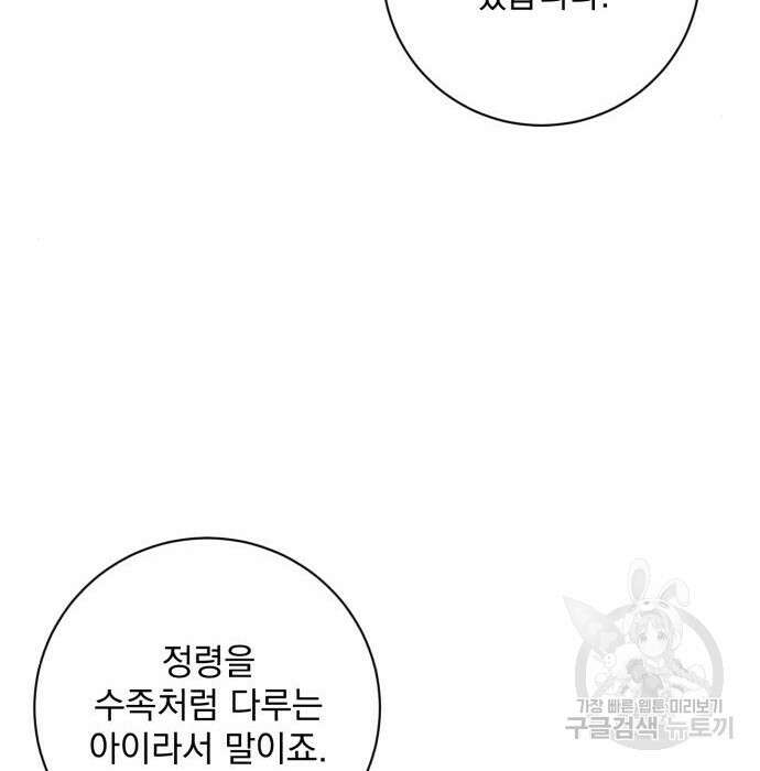 폭군님은 착하게 살고 싶어 28화 132