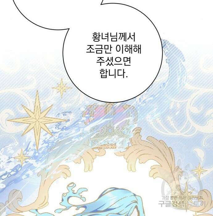 폭군님은 착하게 살고 싶어 28화 133