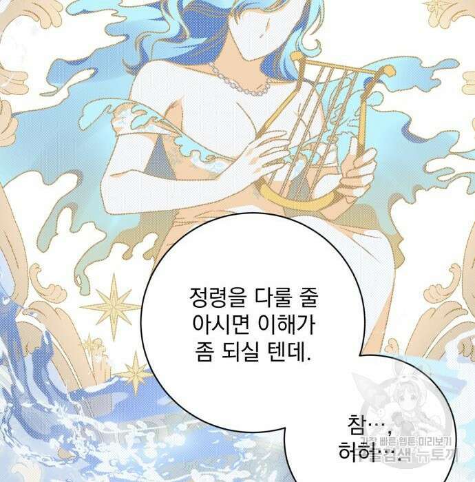 폭군님은 착하게 살고 싶어 28화 134