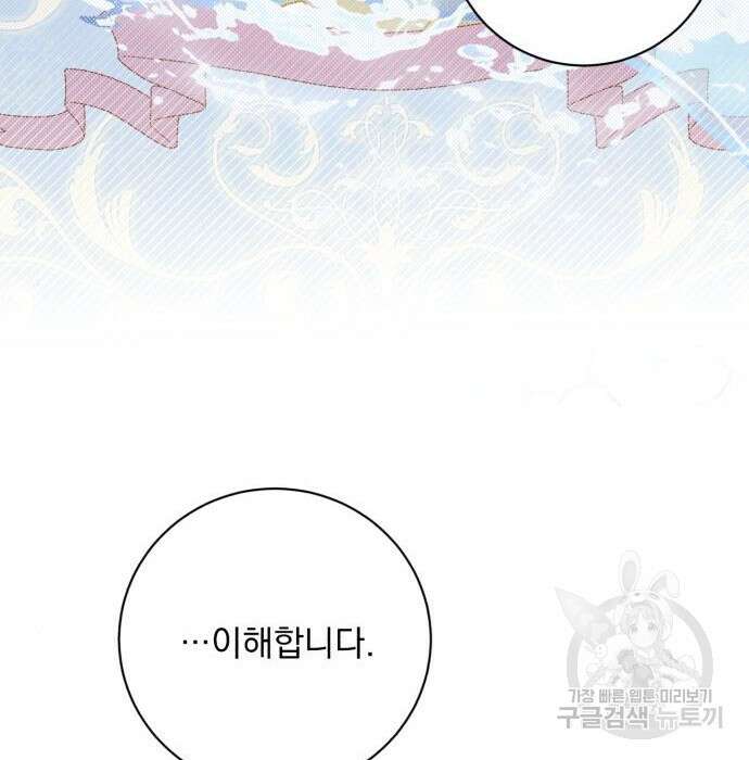 폭군님은 착하게 살고 싶어 28화 135
