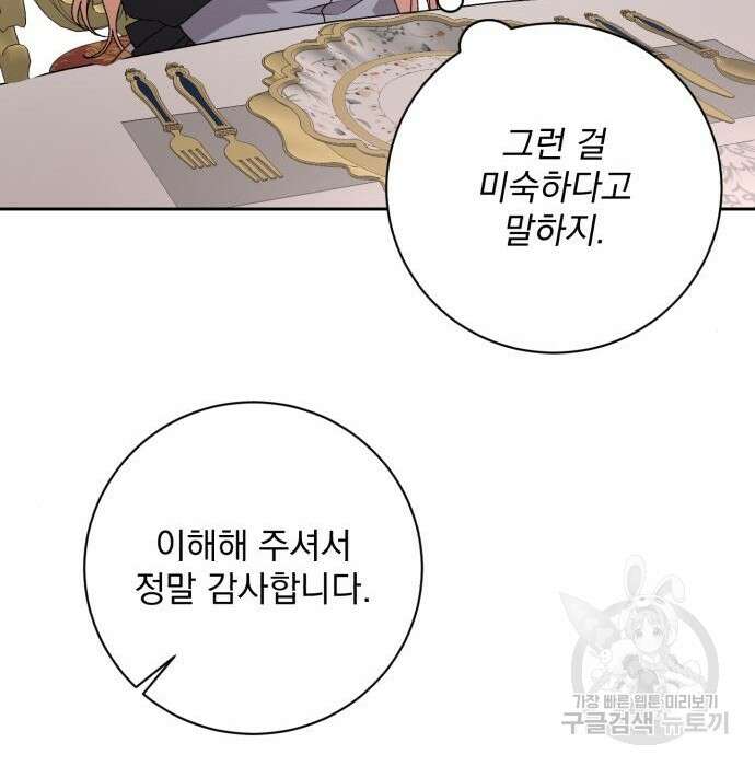 폭군님은 착하게 살고 싶어 28화 137