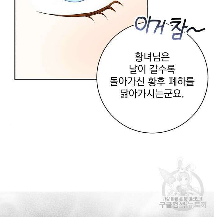 폭군님은 착하게 살고 싶어 28화 139