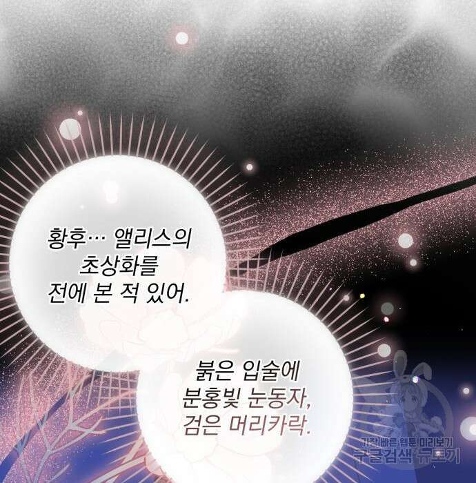 폭군님은 착하게 살고 싶어 28화 140