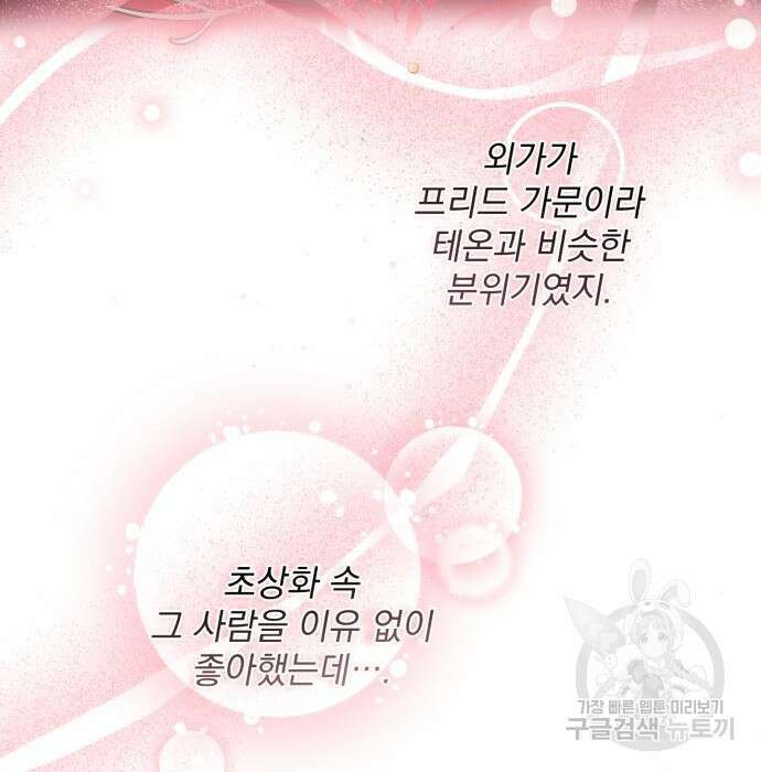 폭군님은 착하게 살고 싶어 28화 143