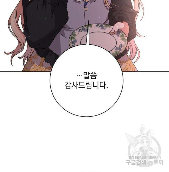 폭군님은 착하게 살고 싶어 28화 145