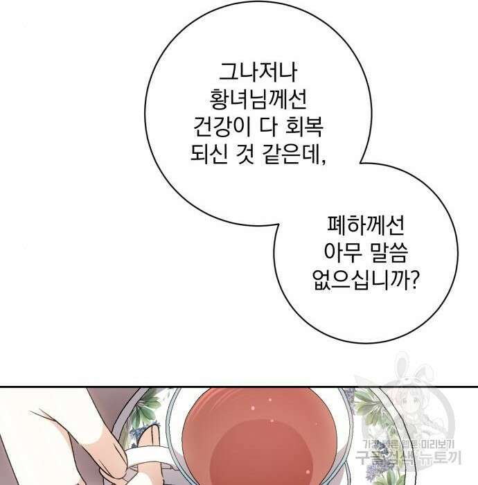 폭군님은 착하게 살고 싶어 28화 146