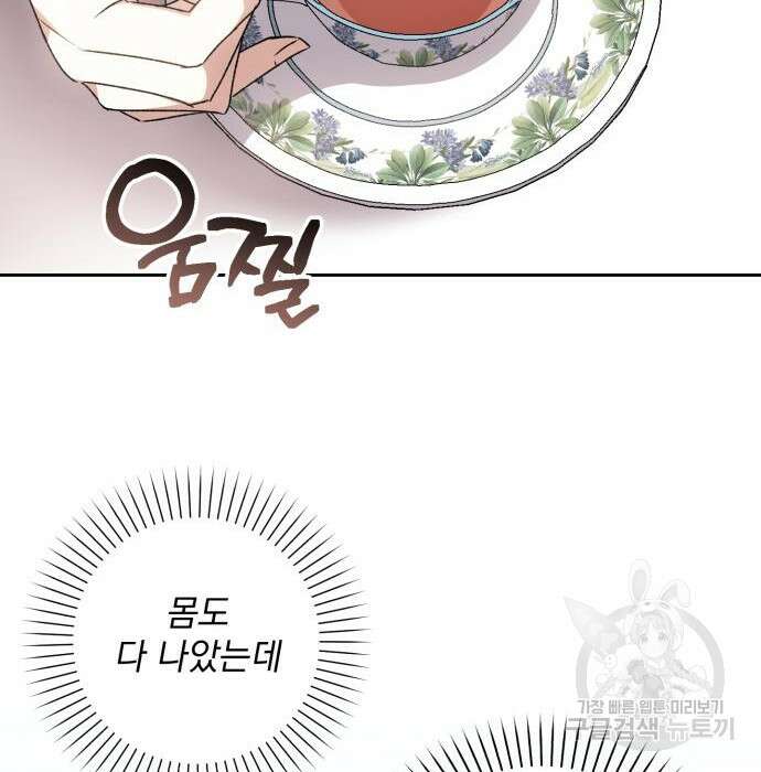 폭군님은 착하게 살고 싶어 28화 147
