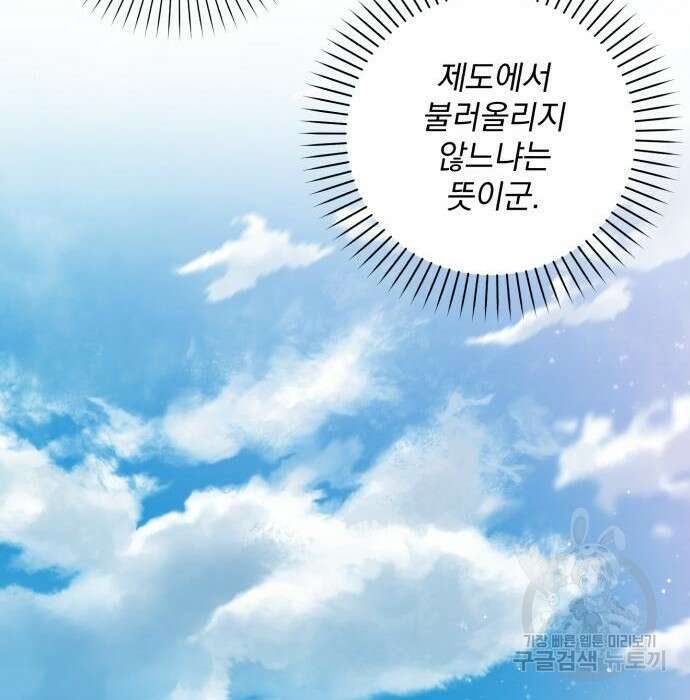 폭군님은 착하게 살고 싶어 28화 148