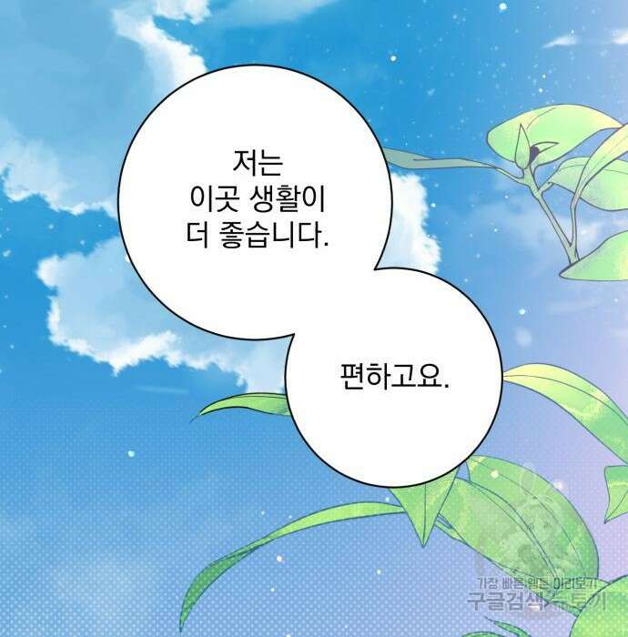 폭군님은 착하게 살고 싶어 28화 149