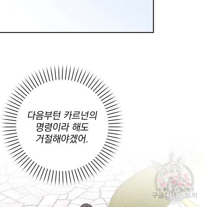 폭군님은 착하게 살고 싶어 28화 151