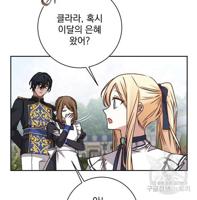 폭군님은 착하게 살고 싶어 28화 154