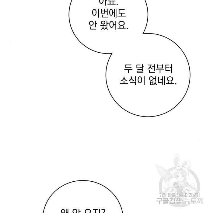 폭군님은 착하게 살고 싶어 28화 155