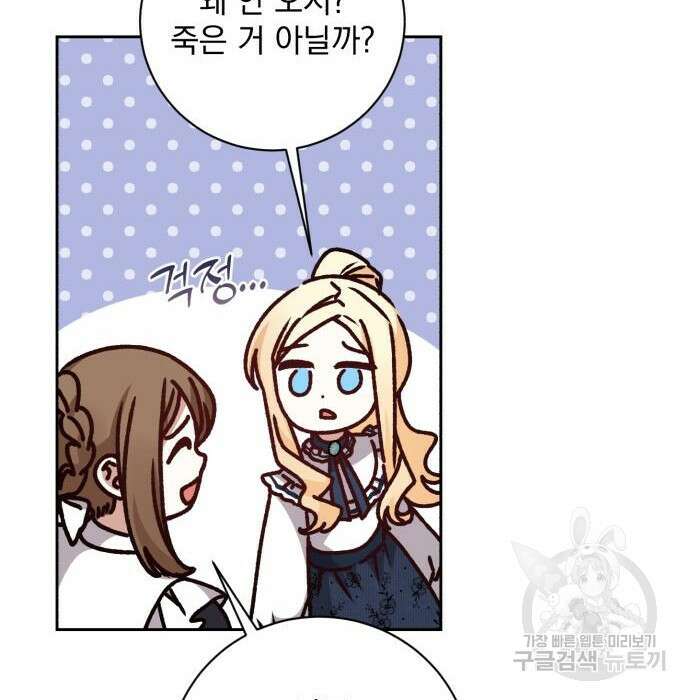 폭군님은 착하게 살고 싶어 28화 156