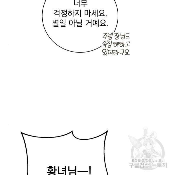 폭군님은 착하게 살고 싶어 28화 157