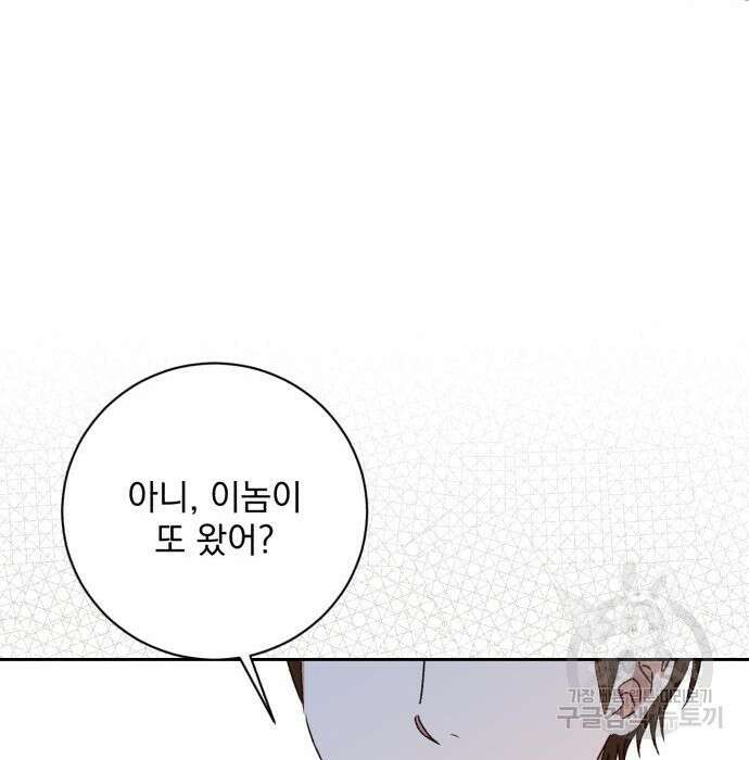 폭군님은 착하게 살고 싶어 28화 159
