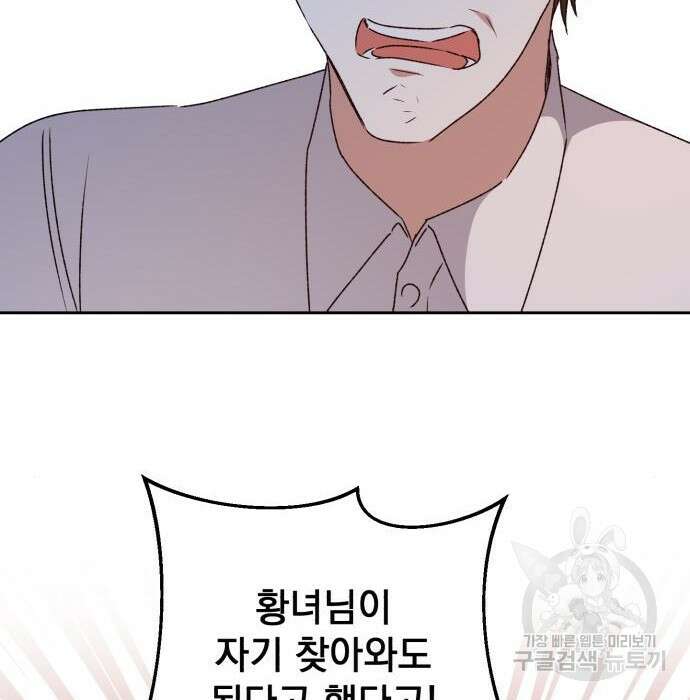 폭군님은 착하게 살고 싶어 28화 160