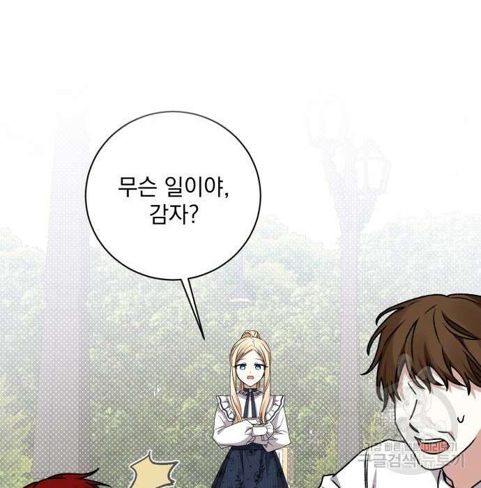 폭군님은 착하게 살고 싶어 28화 163
