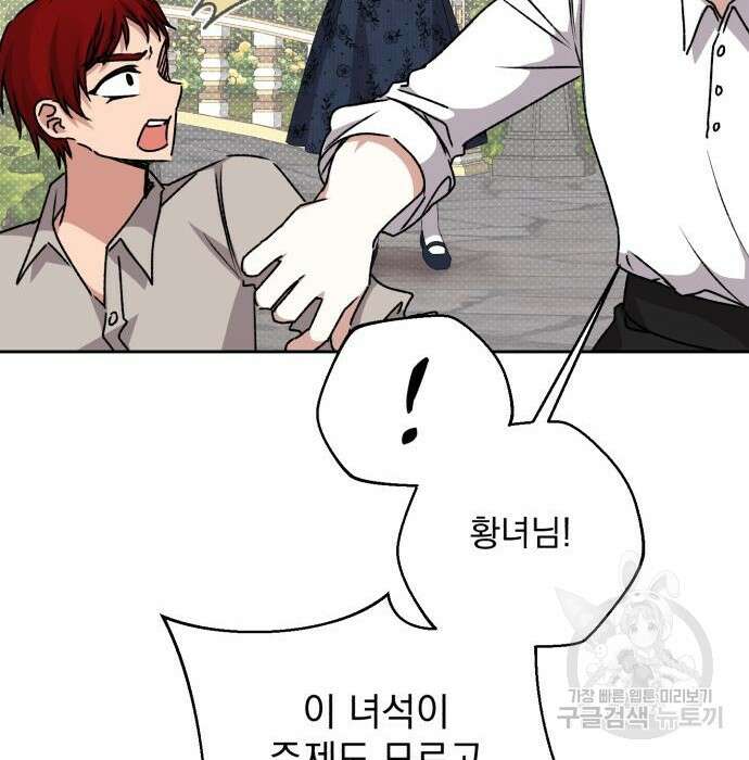 폭군님은 착하게 살고 싶어 28화 164