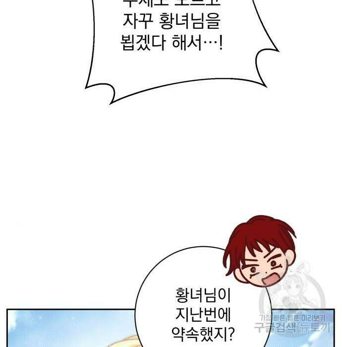 폭군님은 착하게 살고 싶어 28화 165