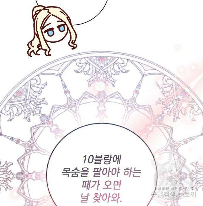 폭군님은 착하게 살고 싶어 28화 167