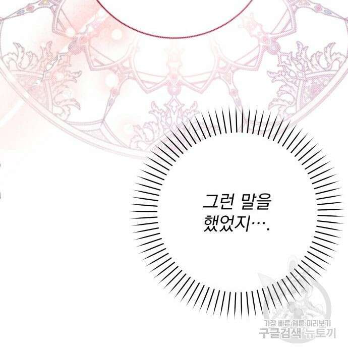 폭군님은 착하게 살고 싶어 28화 168