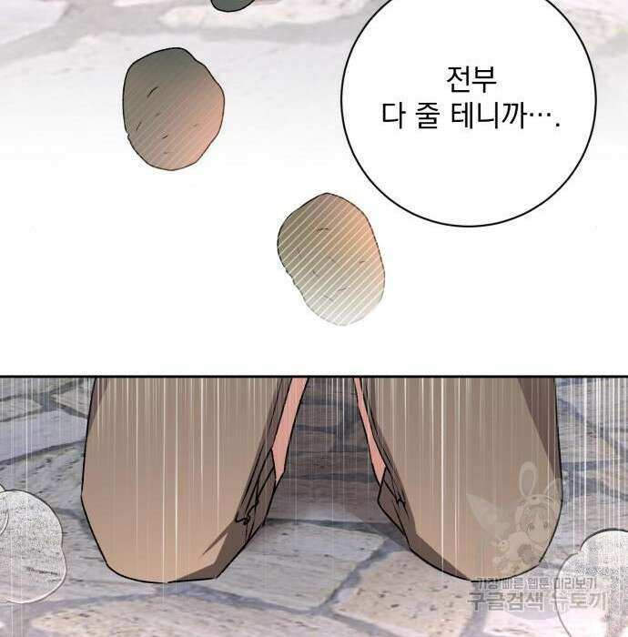 폭군님은 착하게 살고 싶어 28화 171