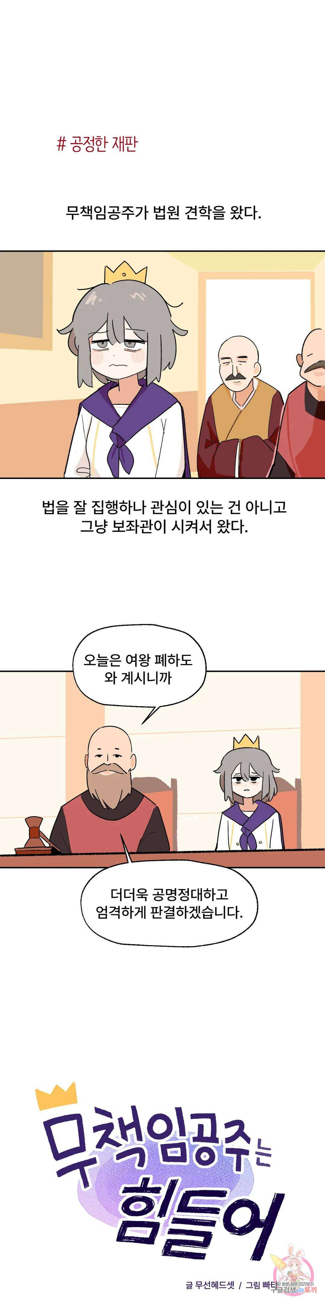 무책임 공주는 힘들어! 3화 1