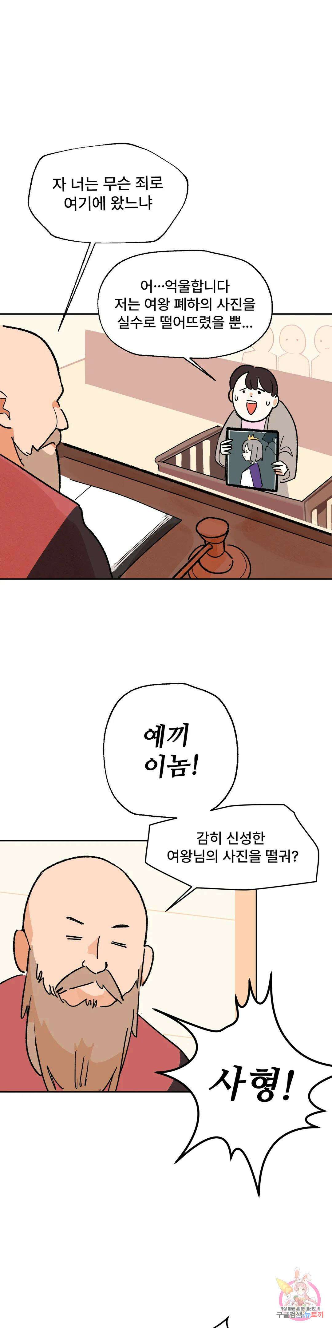 무책임 공주는 힘들어! 3화 2