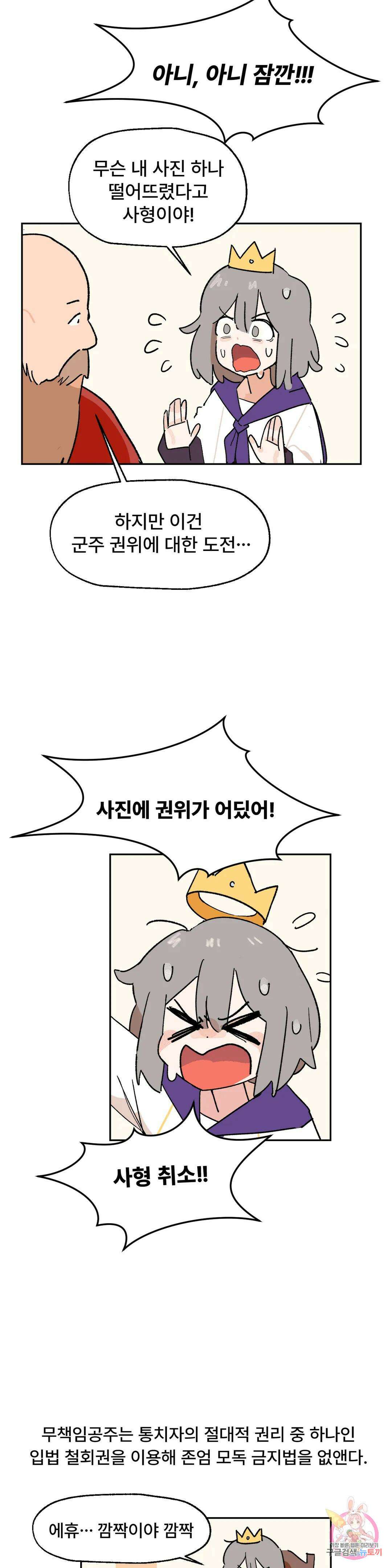 무책임 공주는 힘들어! 3화 3