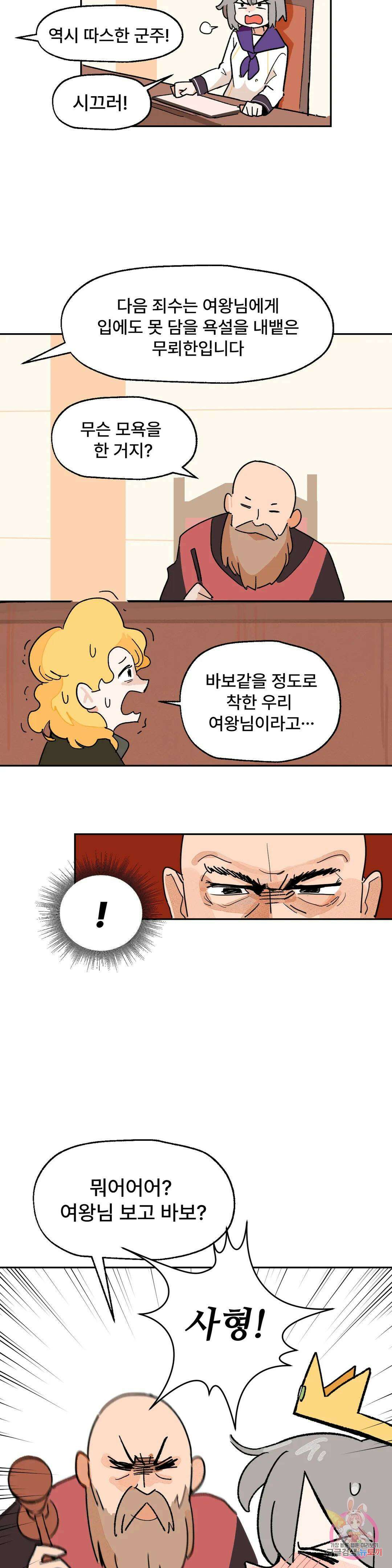 무책임 공주는 힘들어! 3화 4