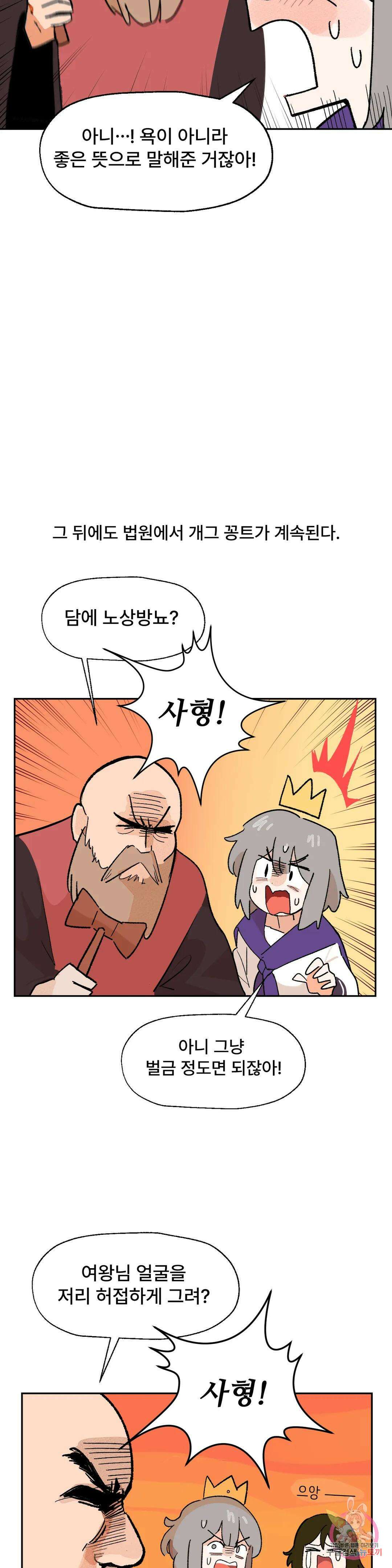 무책임 공주는 힘들어! 3화 5