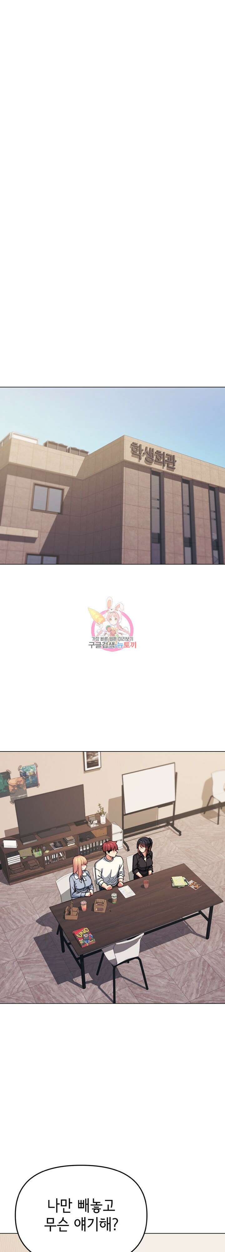 대학생활은 동아리부터 69화 1