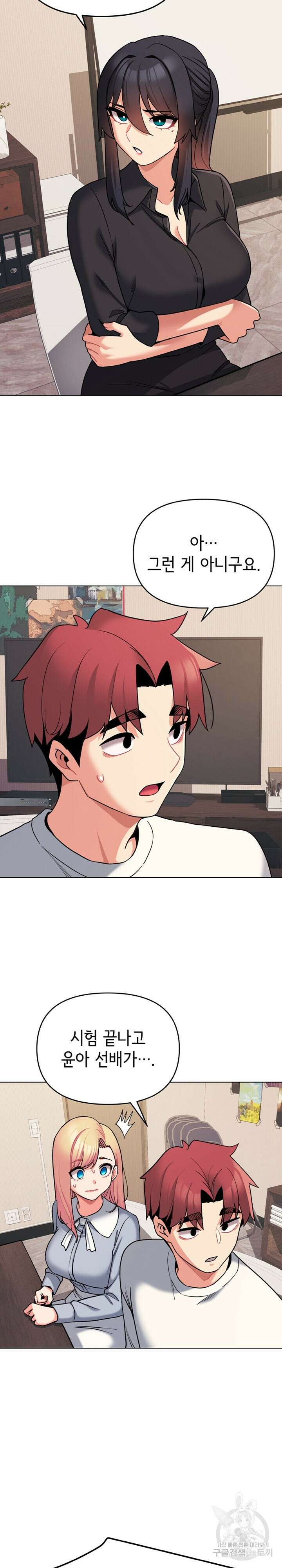 대학생활은 동아리부터 69화 2
