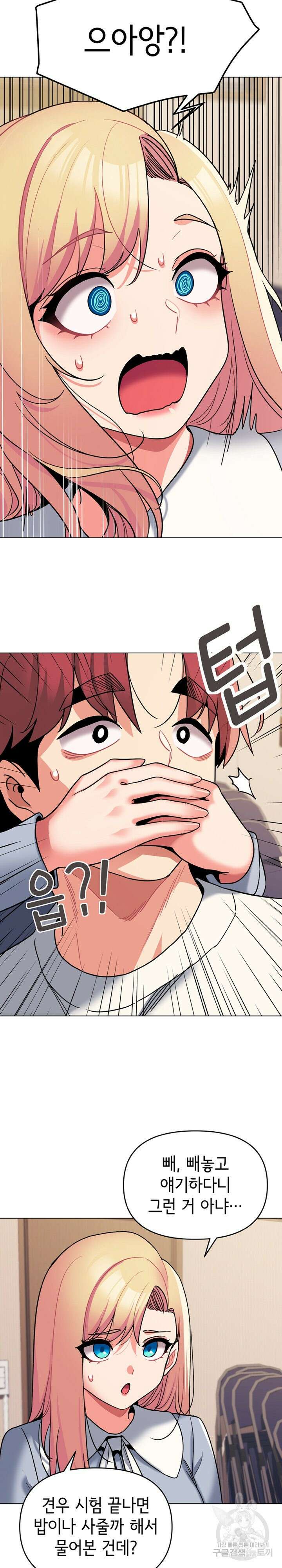대학생활은 동아리부터 69화 3