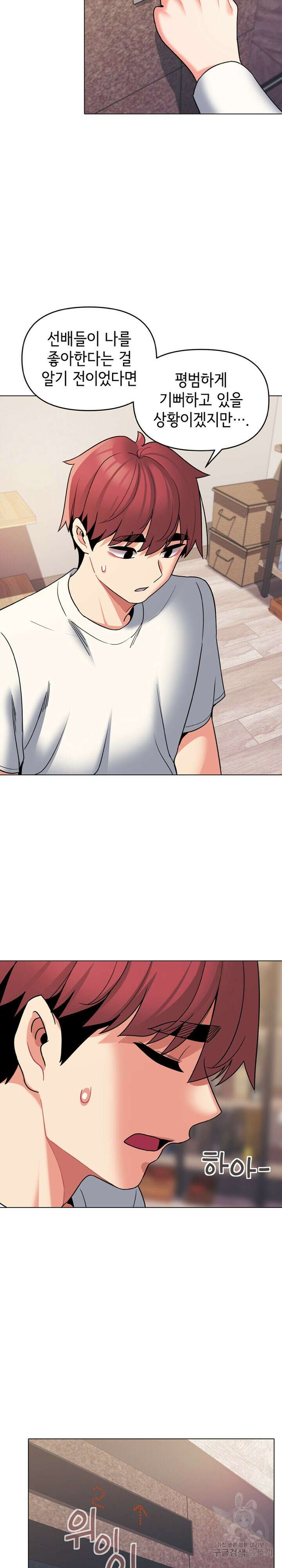 대학생활은 동아리부터 69화 7