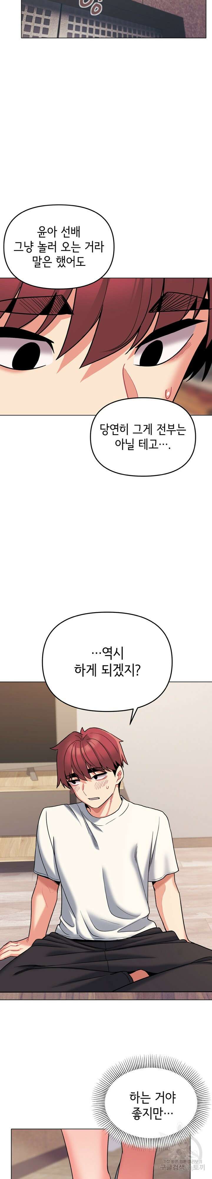 대학생활은 동아리부터 69화 8