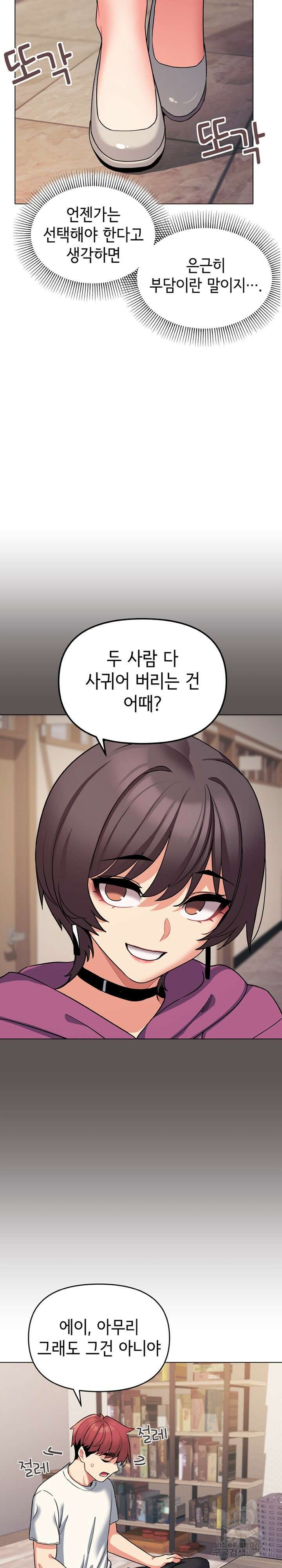 대학생활은 동아리부터 69화 9
