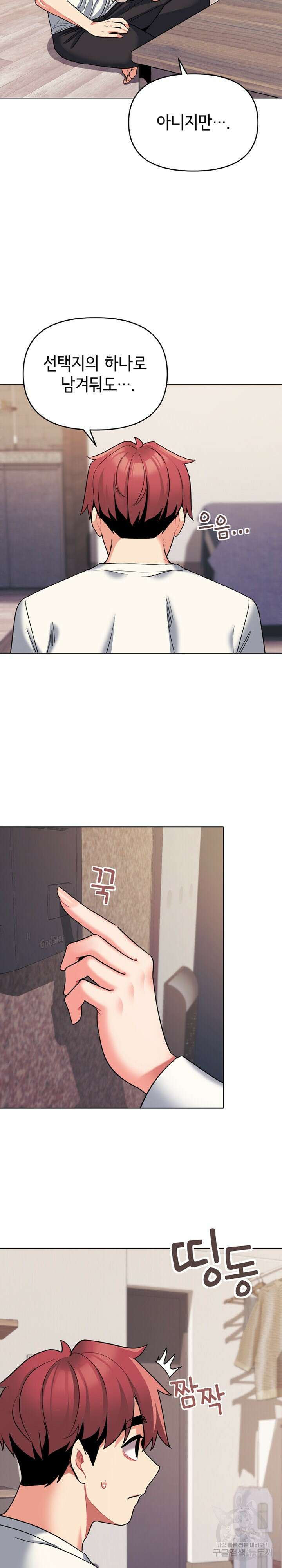 대학생활은 동아리부터 69화 10